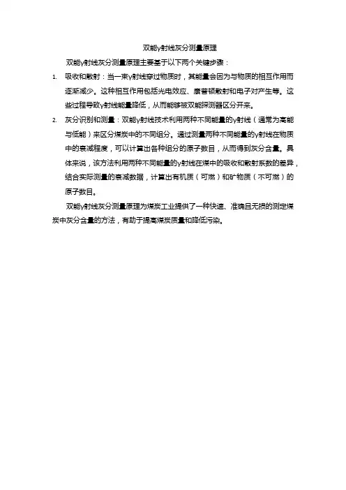 双能γ射线灰分测量原理