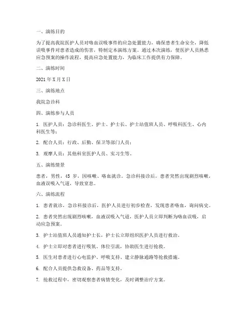 咯血误吸应急预案演练记录