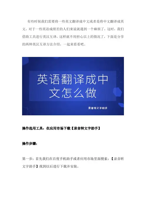 英文语音怎么翻译成文字