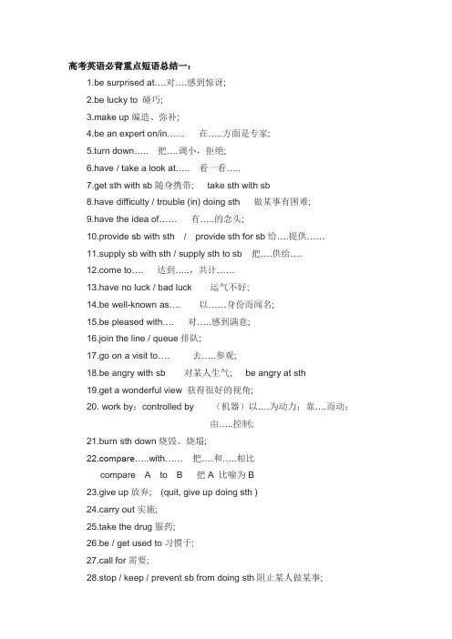 (完整版)高考必背重点短语