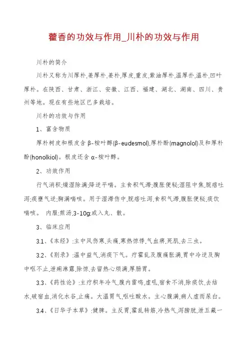 藿香的功效与作用_川朴的功效与作用