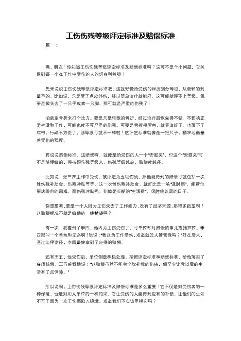 工伤伤残等级评定标准及赔偿标准