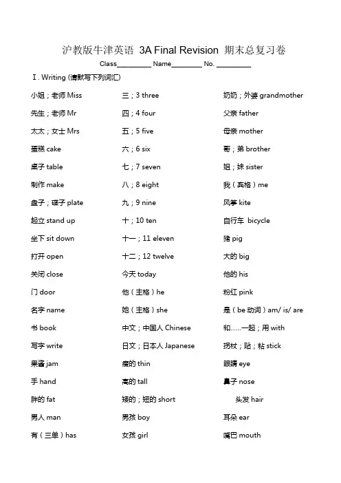 沪教版牛津英语 3A Final Revision 期末总复习卷(附答案)