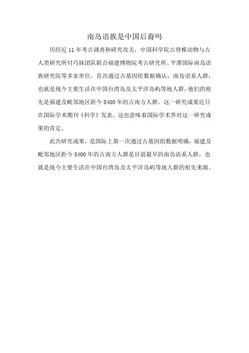 南岛语族是中国后裔吗