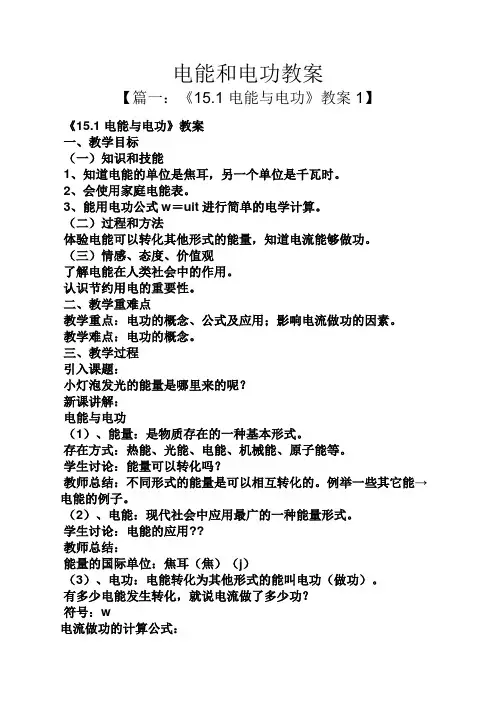 电能和电功教案