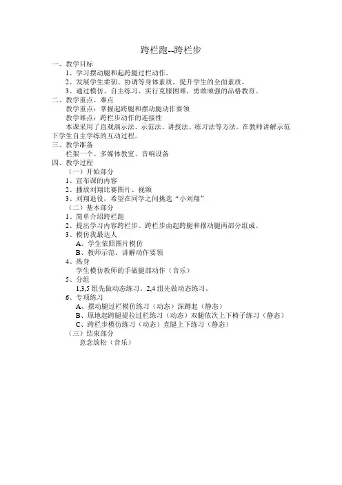 跨栏跑教案