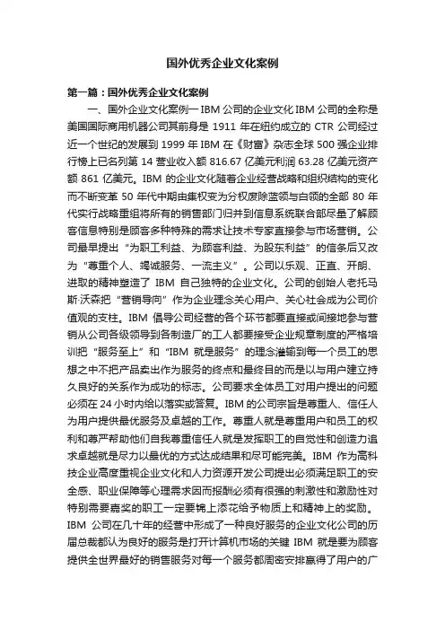 国外优秀企业文化案例