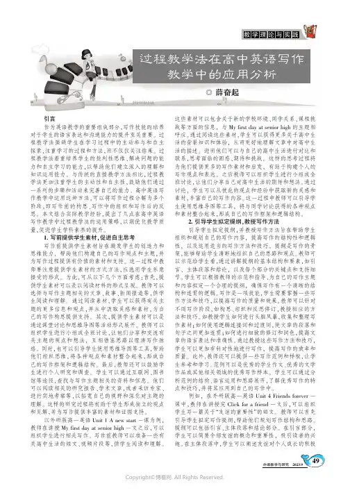 过程教学法在高中英语写作教学中的应用分析