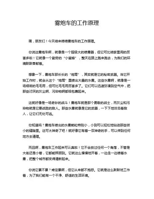 雾炮车的工作原理