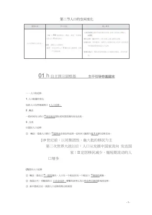 高中地理第一章人口的变化第二节人口的空间变化教学案新人教版必修2