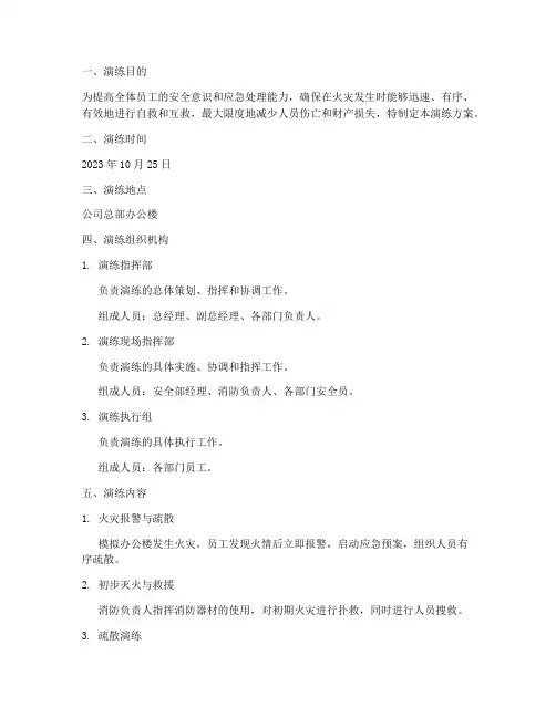 办公室着火应急演练方案