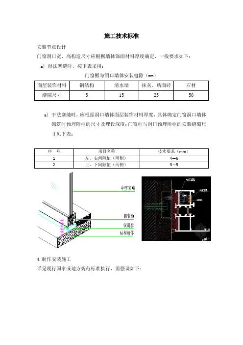 技术标准-门窗洞口