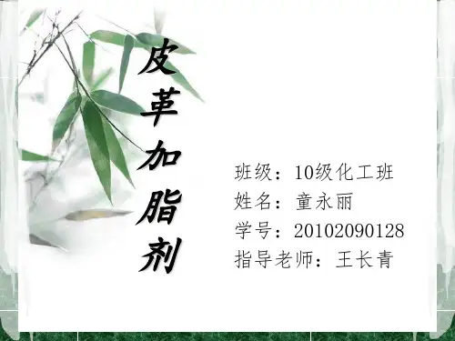 皮革加脂剂