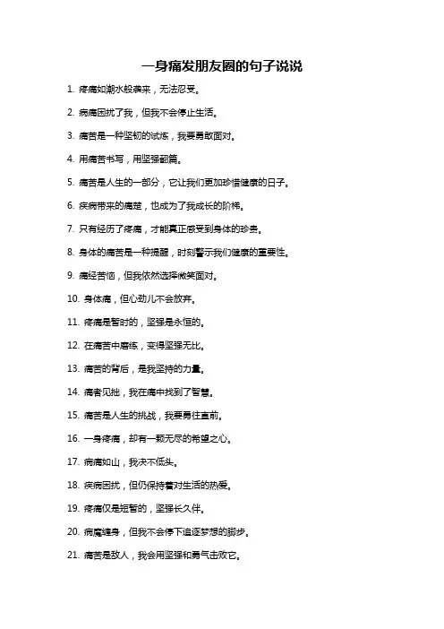 一身痛发朋友圈的句子说说
