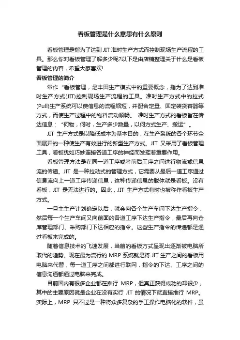 看板管理是什么意思有什么原则