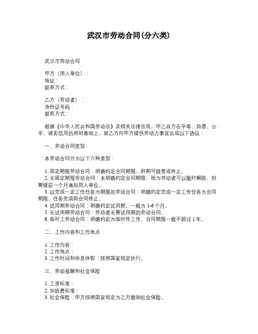 武汉市劳动合同(分六类)