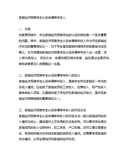家庭经济困难学生认定申请表年收入