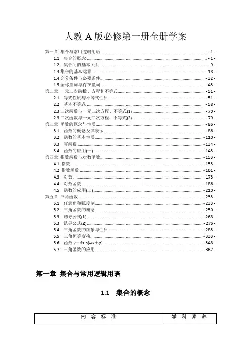 【精品推荐】新教材人教A版高中数学必修第一册全册学案(知识点考点解题方法汇总及配套练习题,含解析)