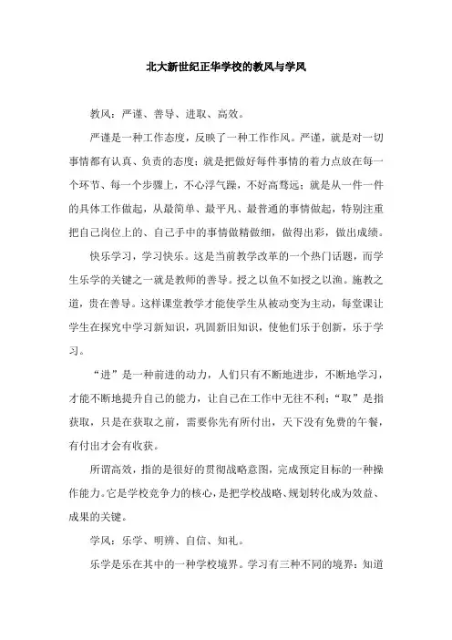 北大新世纪正华学校的教风与学风