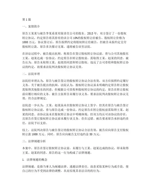 法律规避经典案例(3篇)