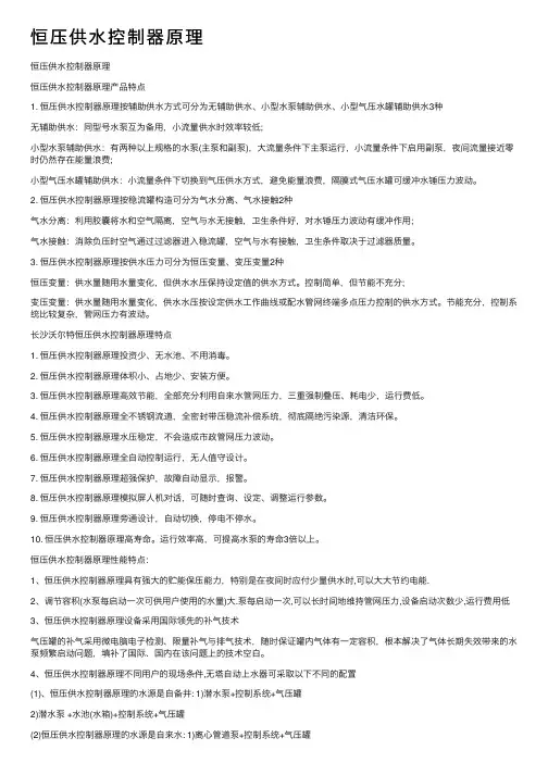 恒压供水控制器原理