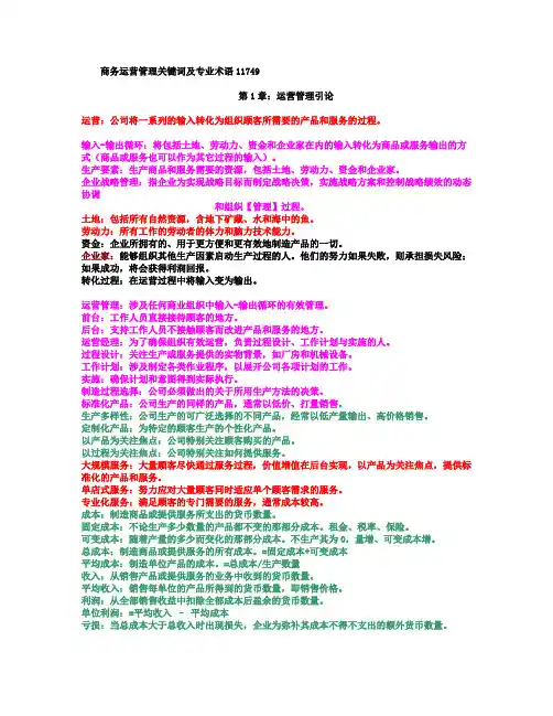 11749商务管理综合应用—全国自考关键词及专业术语