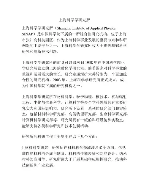 上海科学学研究所