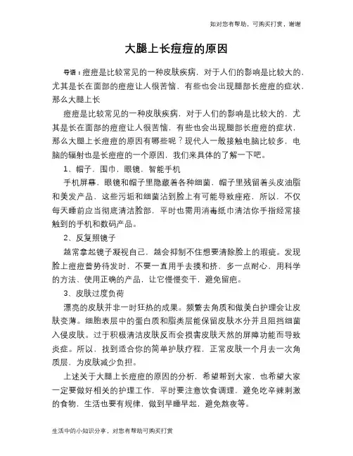 大腿上长痘痘的原因