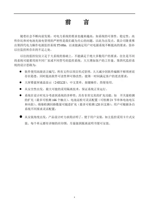 YTA电力智能监控系统用户手册