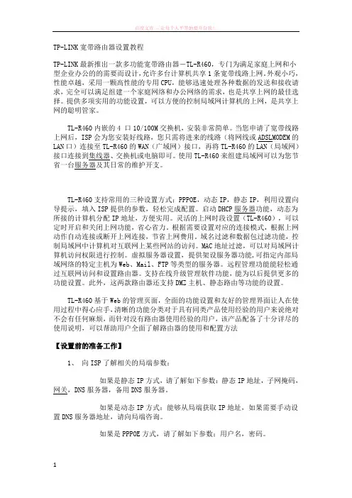 tp-link宽带路由器设置教程