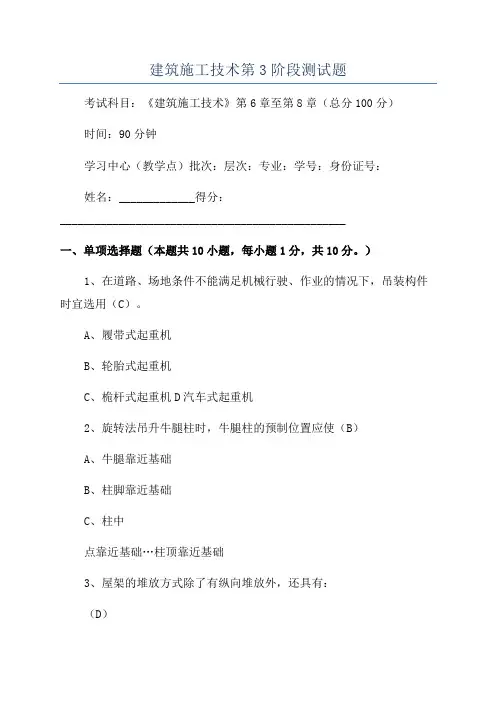建筑施工技术第3阶段测试题