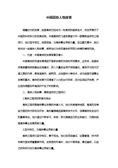 中国高铁人物故事