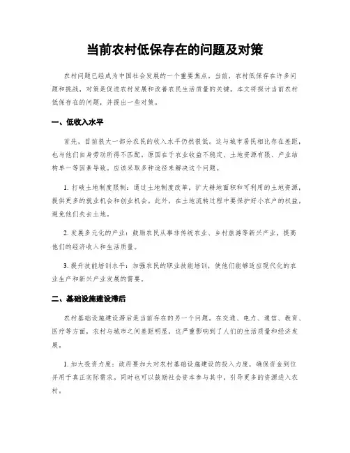 当前农村低保存在的问题及对策