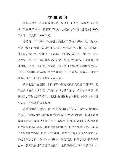 阳谷县实验小学学校简介