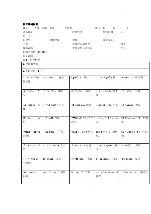构音障碍检查表