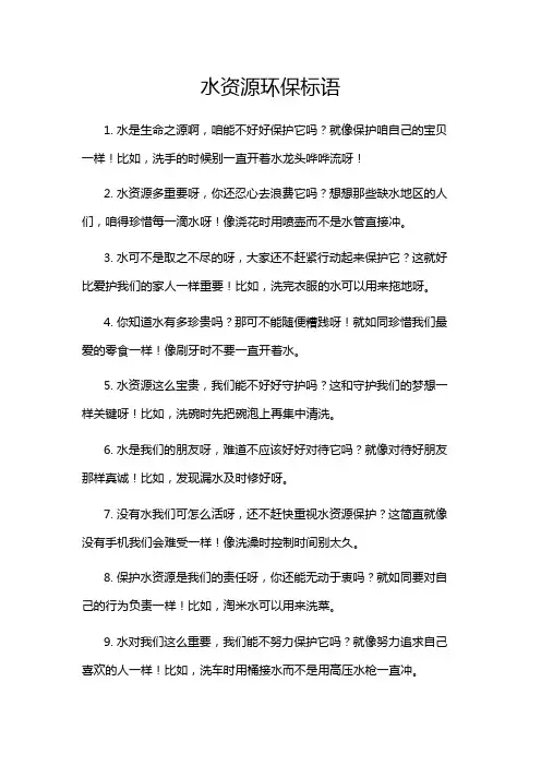 水资源环保标语