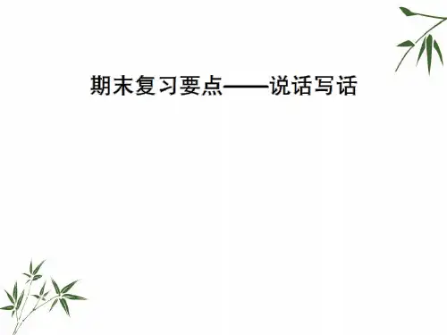 二年级上册语文精品教辅期末复习要点说话写话附答案