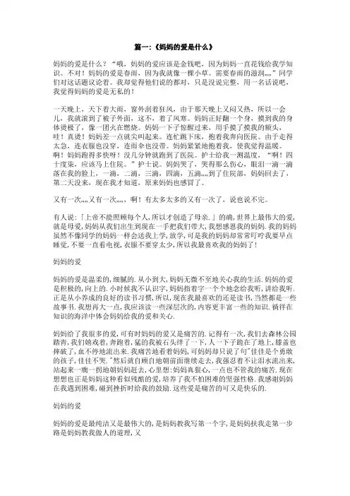 什么是母亲的爱