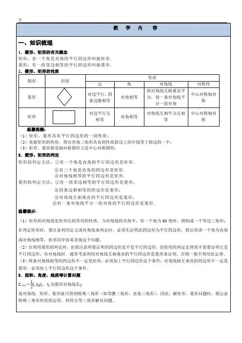 矩形和菱形