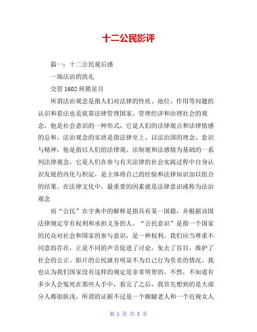 十二公民影评