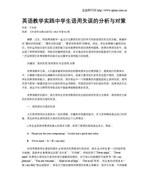 英语教学实践中学生语用失误的分析与对策