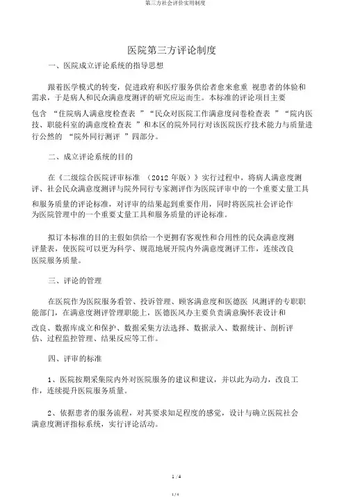 第三方社会评价实用制度
