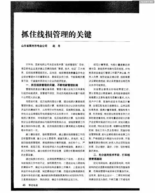 抓住线损管理的关键