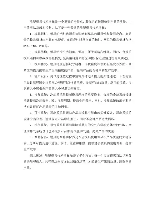 注塑模具技术指标
