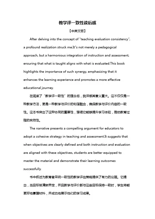 教学评一致性读后感