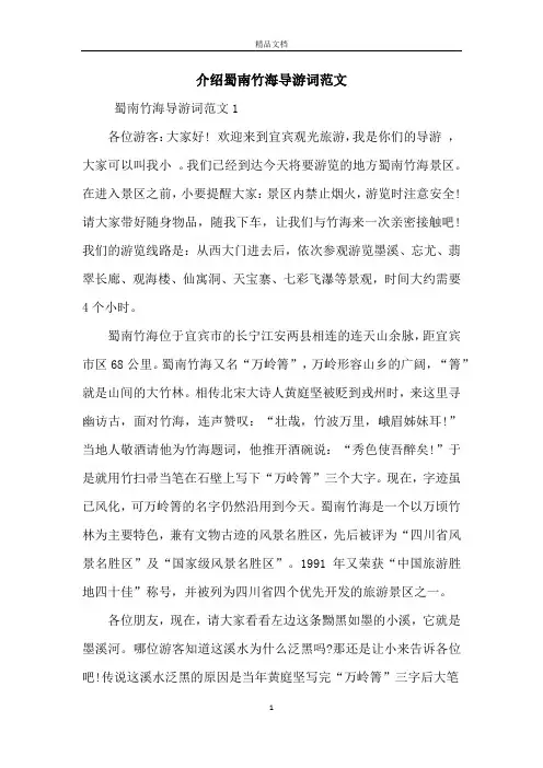 介绍蜀南竹海导游词范文