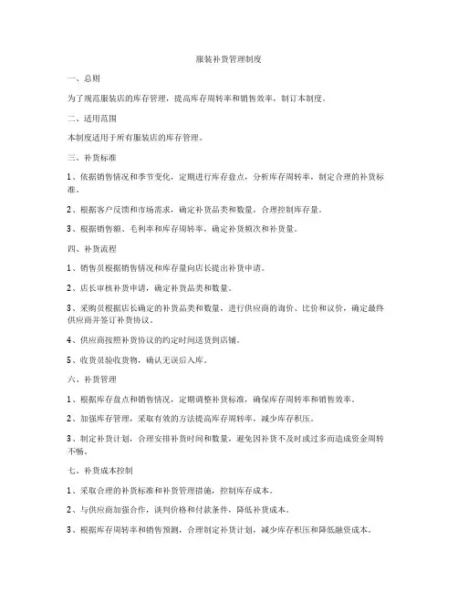 服装补货管理制度