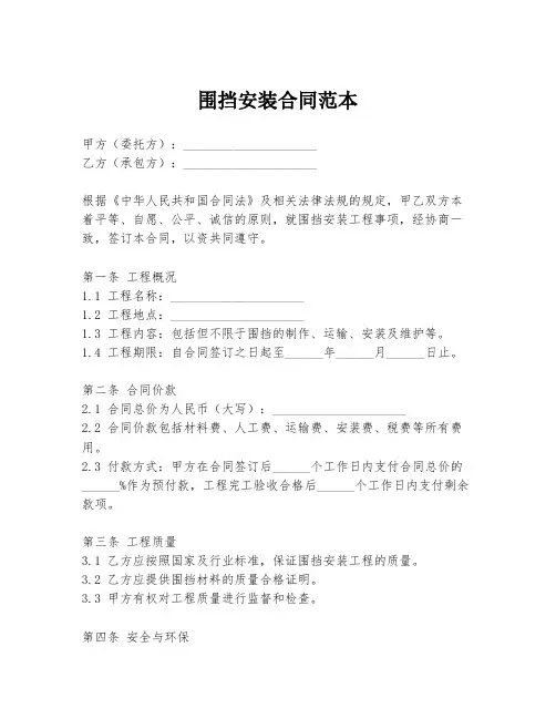 围挡安装合同范本