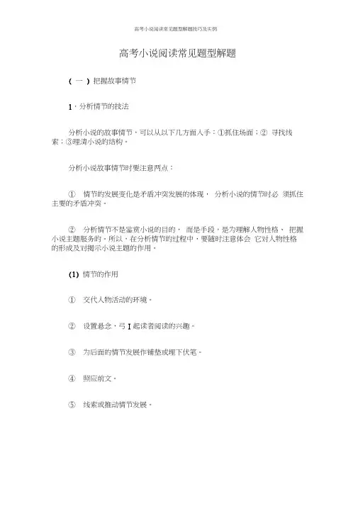 高考小说阅读常见题型解题技巧及实例