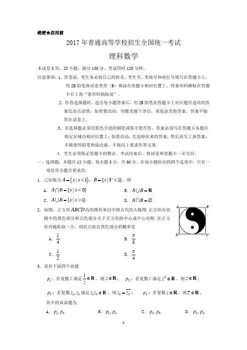 2015—2017近三年全国卷理科数学高考题整理